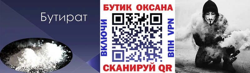 БУТИРАТ вода  Миньяр 