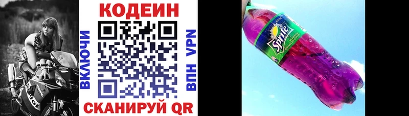 Codein напиток Lean (лин) Миньяр