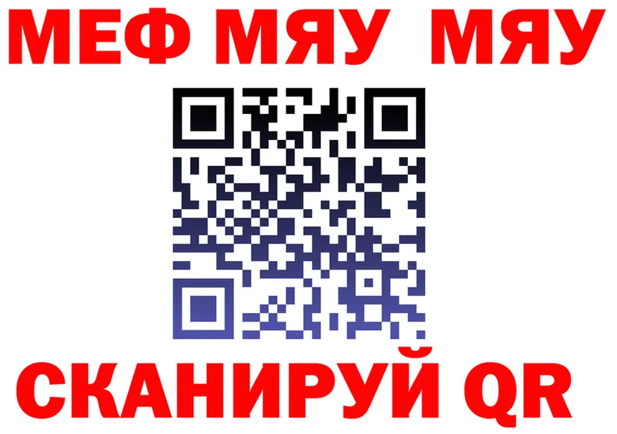 Меф мяу мяу зеркало маркетплейс kraken Миньяр
